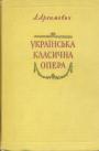 Л,Архимович - Українська класична опера