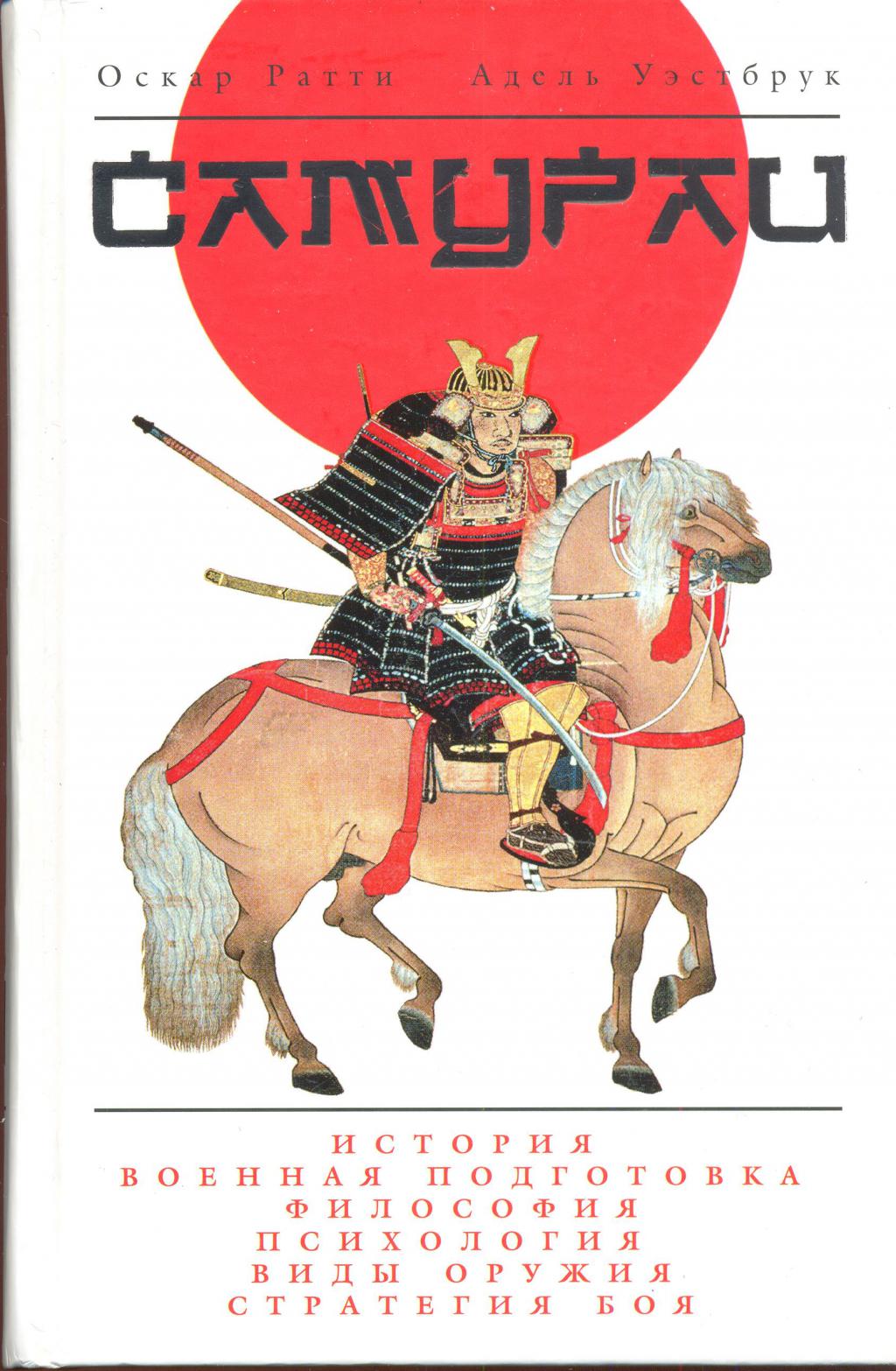 Secrets Of Samurai Pdf