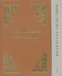 Сарвепалли Радхакришнан - Индийская философия в 2-х томах