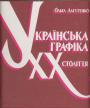 Українська графіка  XX століття