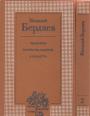 Н.А.Бердяев - Философия творчества,культуры и искусства. 2 тома