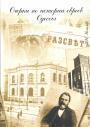 И.Котлер - Очерки по истории евреев Одессы