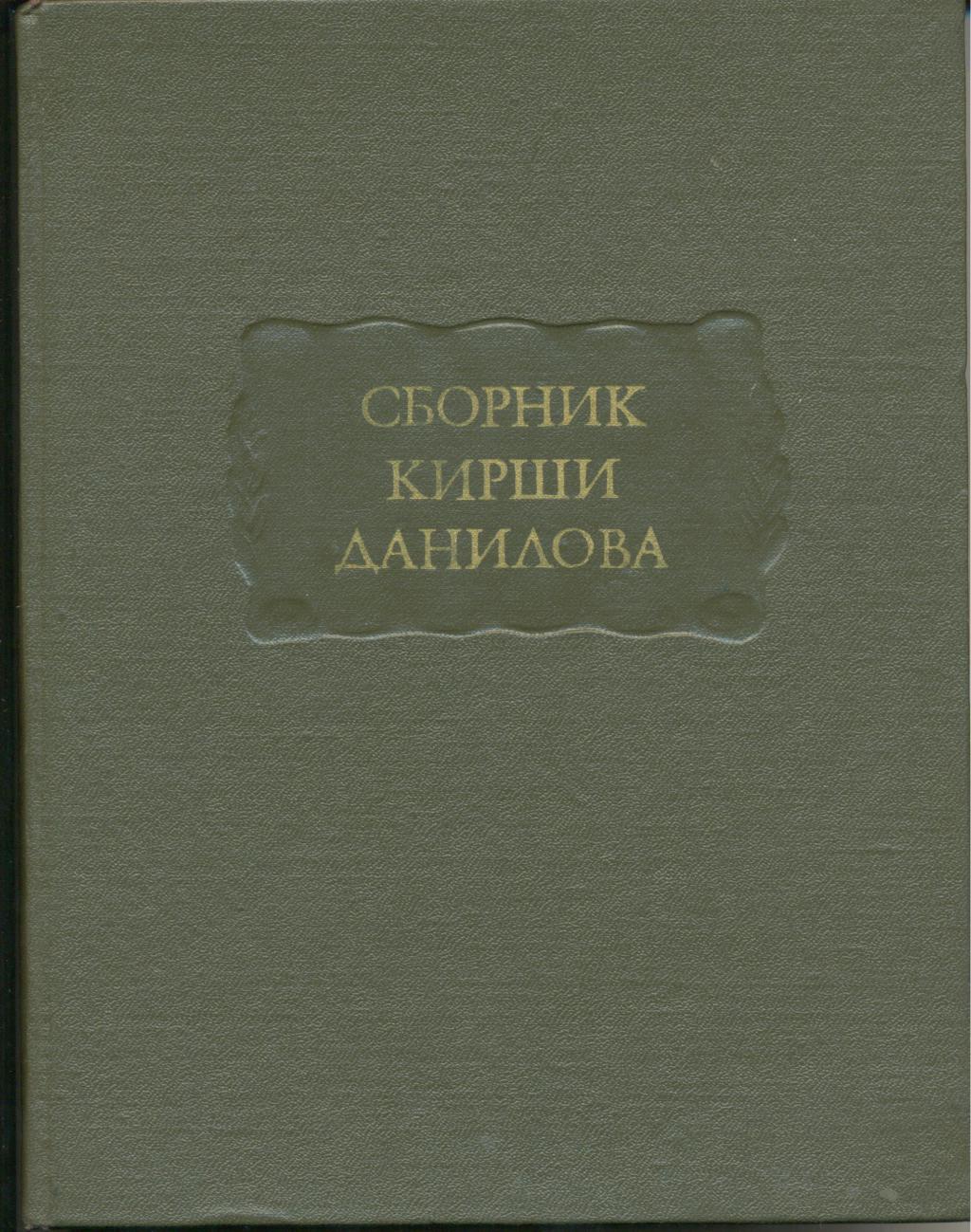 Сборник  (Древние российские стихотворения)