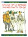Уильямсон Г - Немецкие горнострелковые и лыжные части. 1939-1945