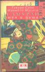 Миямото Мусаси - Самураи: меч и душа    Книга пяти колец