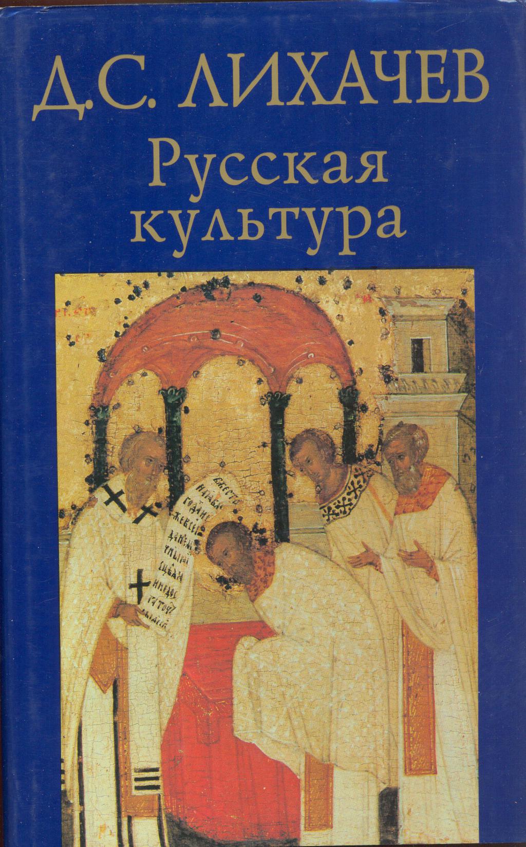 Русская культура