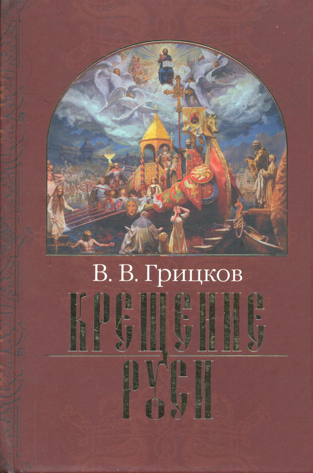 Книга крещенных