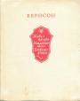 Бернард Бернсон - Живописцы итальянского Возрождения