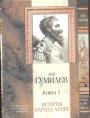 История народа хунну.  2 тома