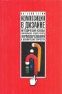 Виталий Устин - Композиция в дизвйне.  Учебное пособие