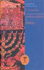 В.Чериковер - Эллинистическая цивилизация и евреи