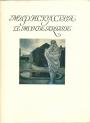 Всеволод Петров - Мир искусства.  Альбом-монография. (без суперобложки)