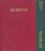 Лев Шестов - Сочинения в 2-х томах