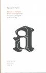 Фредерик Барбье - Европа Гутенберга. Книга и изобретение западного модерна (XIII—XVI вв)