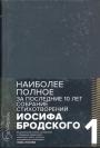 Вступительная статья,составление и обширные примечания известного поэта Льва Лосева - Найболее полное за последние 10 лет собрание стихотворений Иосифа Бродского в 2-х томах