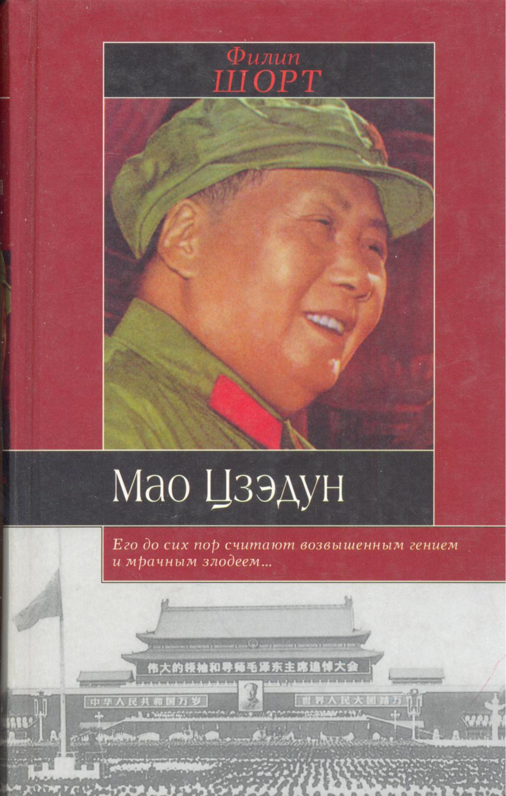 Мао Цзе-Дун