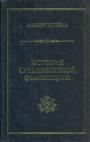 Альберт Штёкль - История средневековой философия