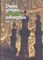 Под общей редакцией Ю.М.Кобищанова - Очерки истории исламской цивилизации в 2-х томах