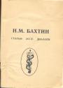 Николай Бахтин - Из жизни идей. Статьи,Эссе.Диалоги