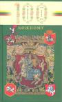 Колектив авторів - Історія Литви кожному