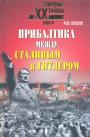 М.Ю.Крысин - Прибалтика между Сталиным и Гитлером
