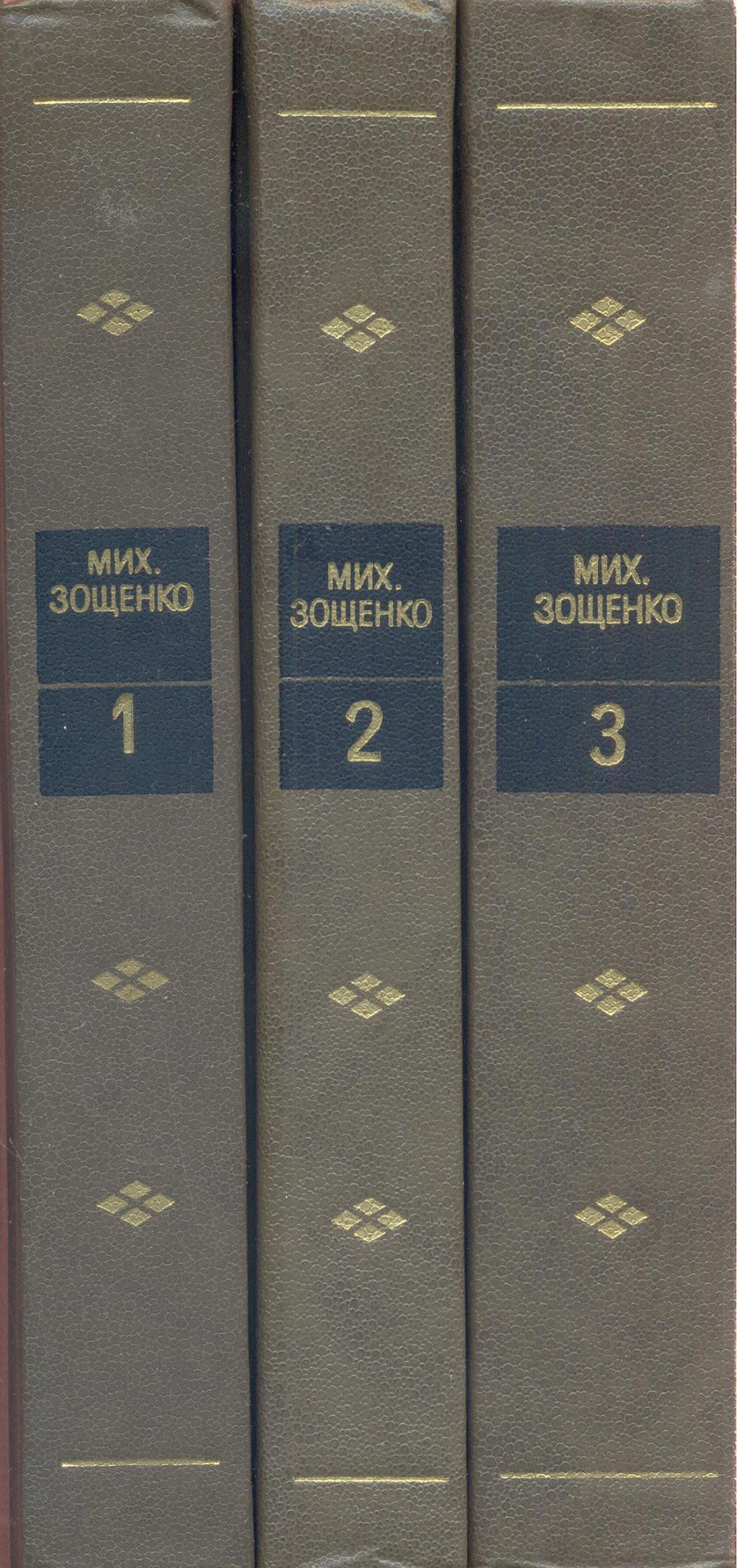 Cобрание сочинений в 3-х томах