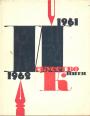 Сборник Выпуск 4-й (1961—1962 гг) - Искусство книги