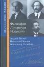 Сборник посвящённый проблемам символизма - Философия.Литература.Искусство. Андрей Белый.Вячеслав Иванов.Александр Скрябин