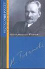 Сборник работ посвящённых известному философу - Василий Васильевич Розанов