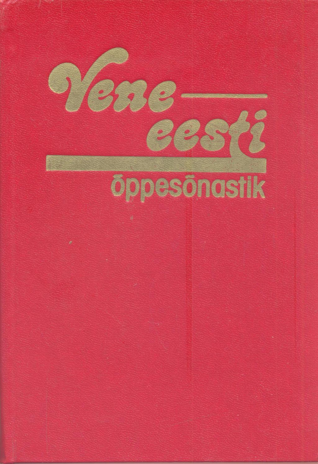 Vene-eesti oppesonastik. Русско-эстонский учебный словарь