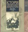 Кінець XIX—початок XX ст. - Історія української літератури у 2-х томах