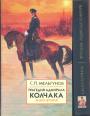 С.П.Мельгунов - Трагедия адмирала Колчака в 2-х книгах