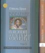 Рэймонд Браун - Введение в Новый Завет в 2-х томах