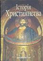 Джонатан Гілл - Історія Християнства