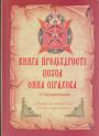 Тлумачення - Книга Премудрості ІІсуса сина Сірахова 