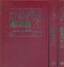 Джон Мак-Артур -  Полное толкование Нового Завета от Матфея в 4-х томах