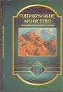 Современный русский перевод - Пятикнижие Моисеево