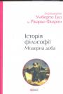 За редакцією Умберто Еко та Рікардо Федріги - Історія філософії.  Модерна доба