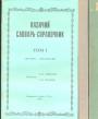 Составитель Словаря  Г.В.Губарев.   Редактор-издатель А.И.Скрылов - Казачий словарь-справочник в 3-х книгах