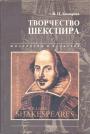 В.П.Комарова - Творчество Шекспира