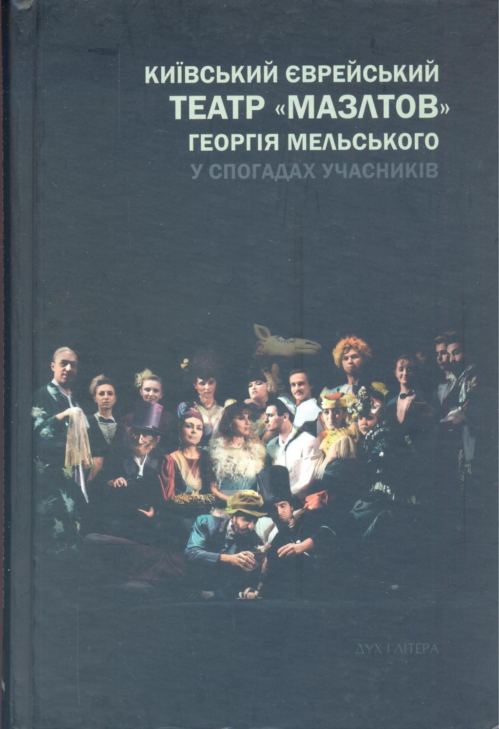 Київський єврейський театр
