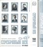 Павел Фокин, Светлана Князева - Серебряный век. Портретная галерея культурных героев рубежа XIX — XX веков