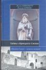 Линн Пикнетт - Тайны 