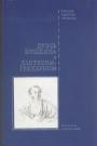 Подлинное военно-судное дело 1837 года - Дуэль Пушкина с Дантесом - Геккерном