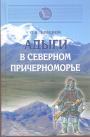 О.Б.Бубенок.   Тираж — 200 экз - Адыги в Северном Причерноморье