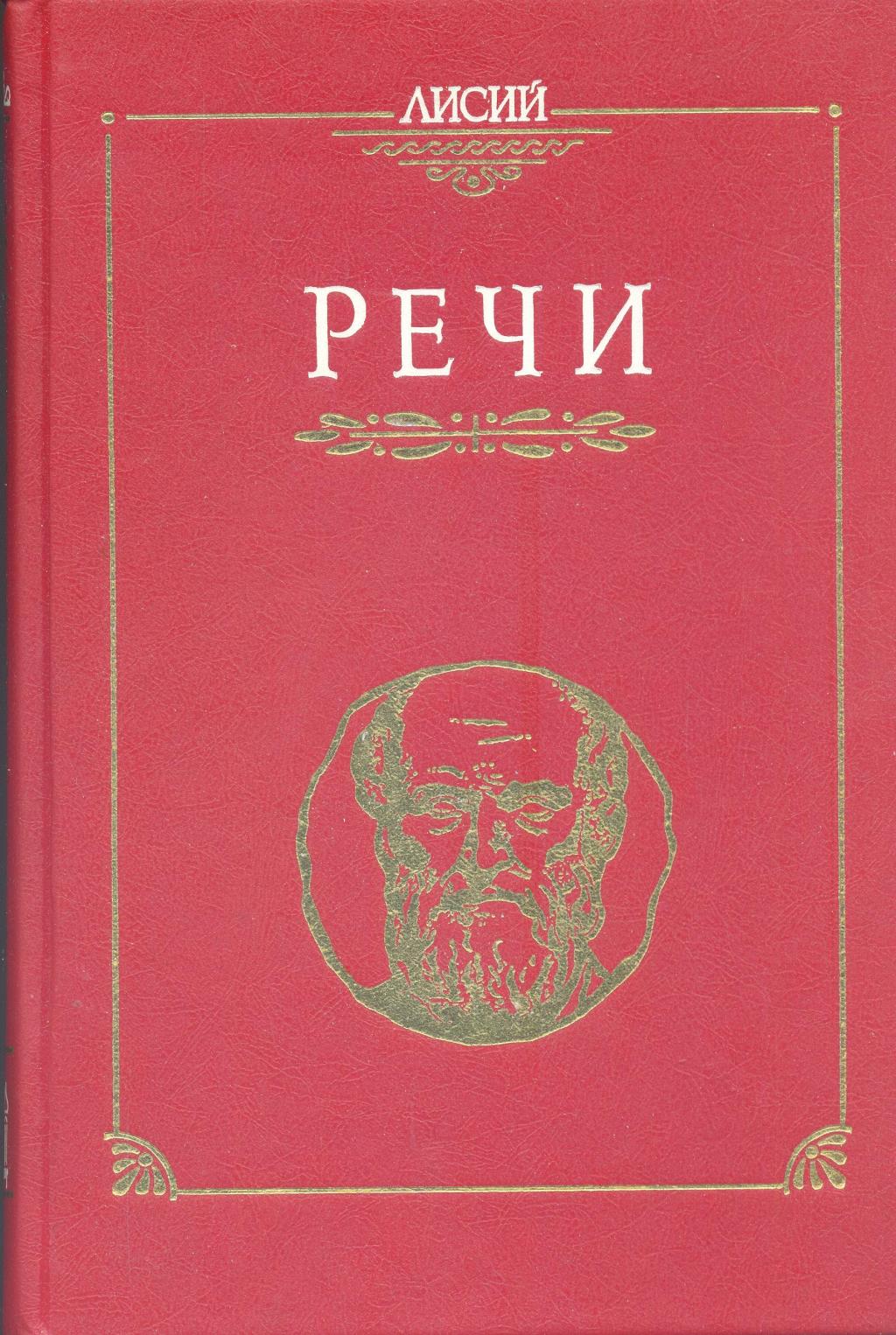 Речи