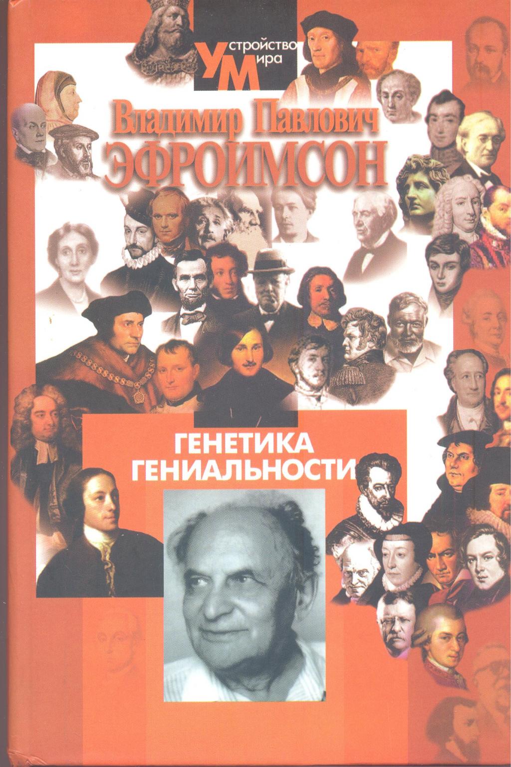 Генетика гениальности