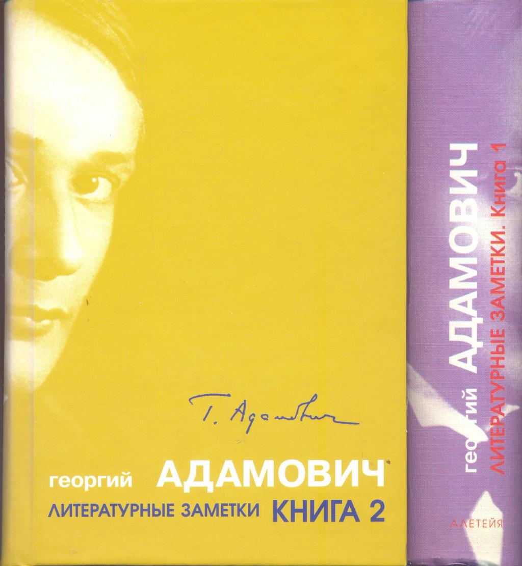 Литературные заметки в 2-х книгах