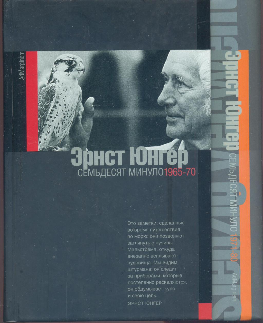 Семьдесят лет минуло. Воспоминания в 2-х книгах. Кн.1-я 1965 — 1970. Кн.2-я 1971 —1980 гг
