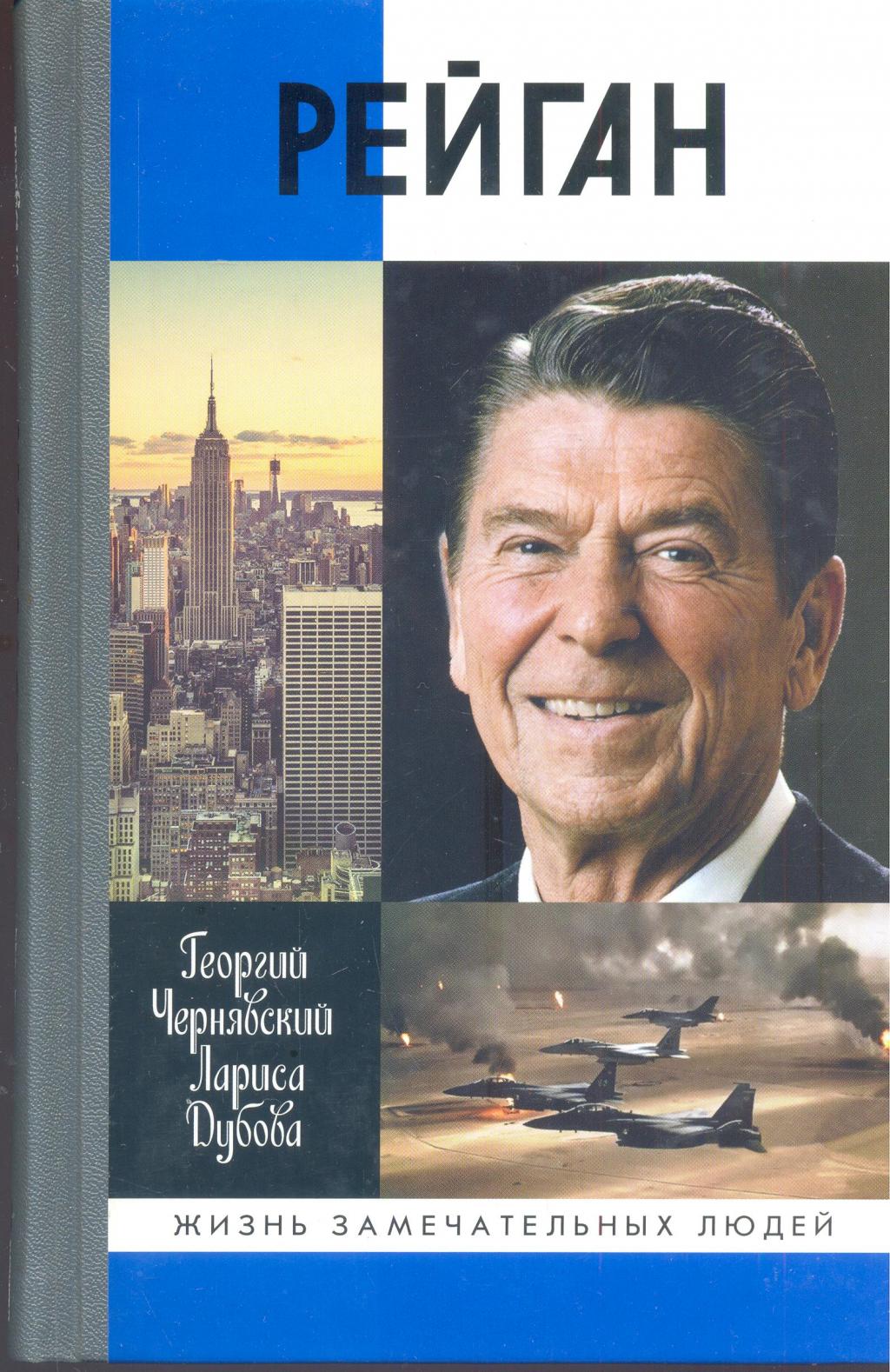 Рейган